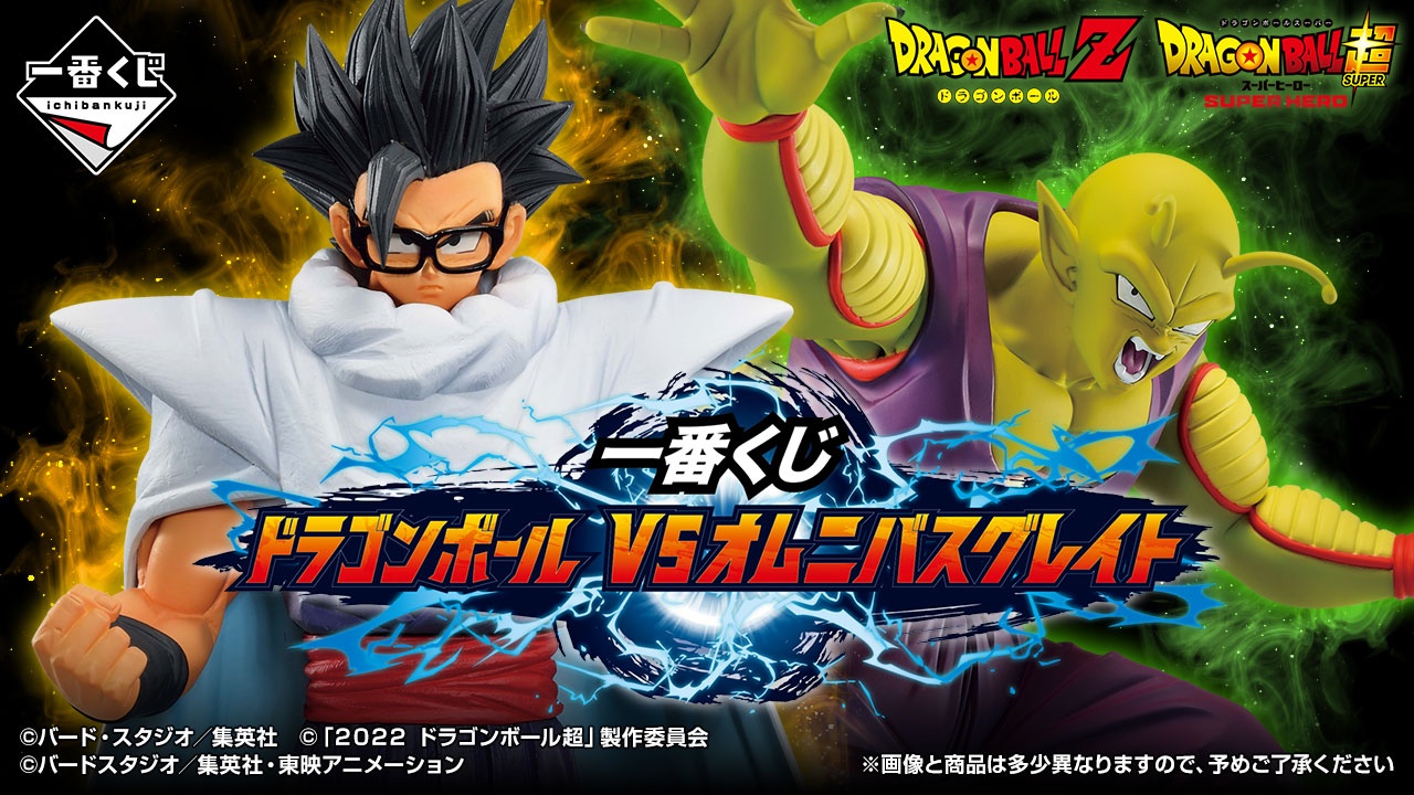 2023年1月発売】ドラゴンボール一番くじ新作まとめならココ