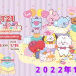 【2022年11月発売】ナムコ限定プライズ BT21
