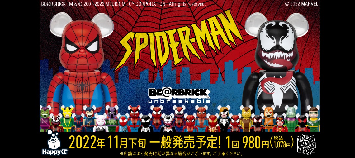 MARVEL BE@RBRICK ハッピーくじ SPIDER-MAN400%-