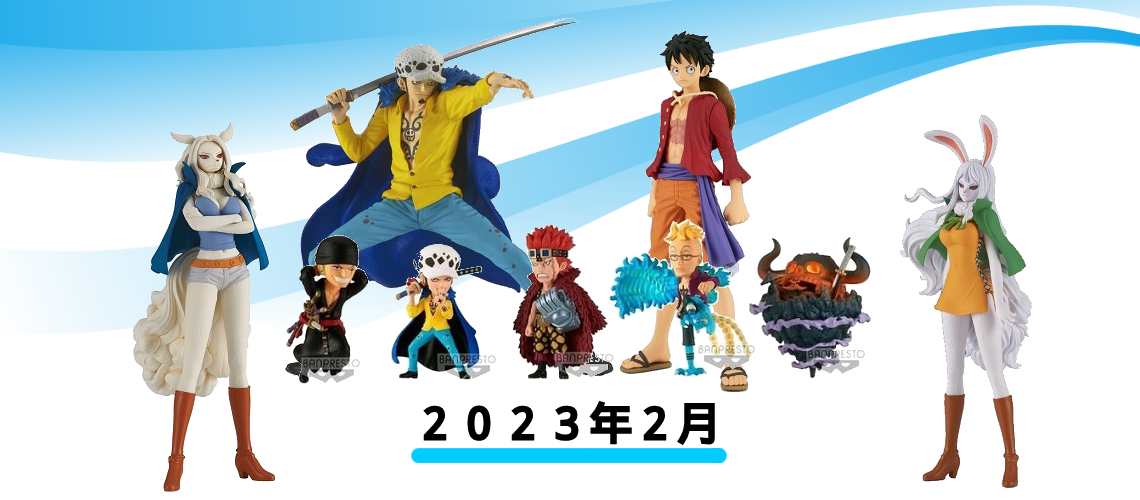 2023年2月発売】ワンピースプライズ新作まとめならココ！ | ホビーノート