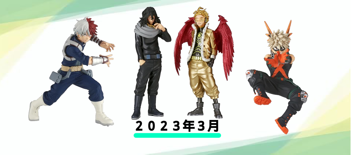 ヒロアカ1年A組 6体プライズフィギュアセット