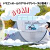 【2022年12月発売】アウトドアシリーズ ドラゴンボール