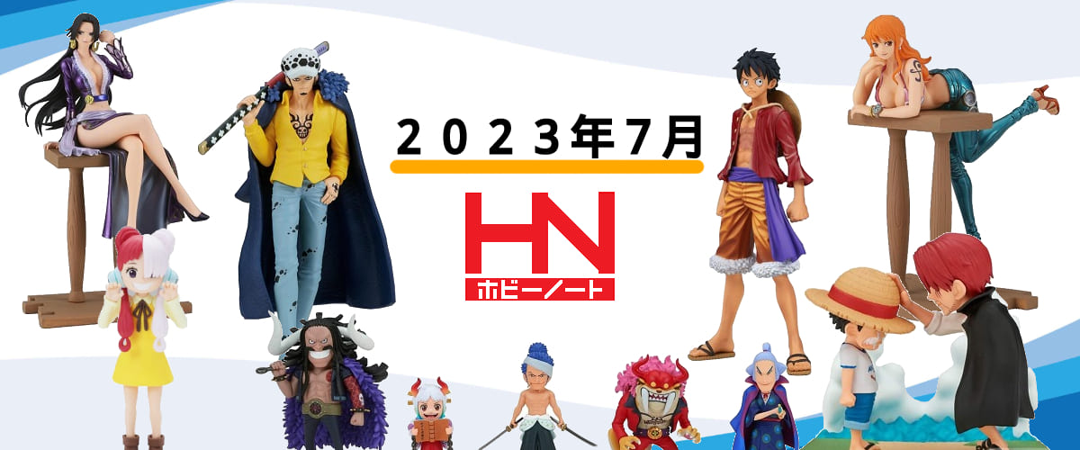 2023年7月発売】ワンピースプライズ新作まとめならココ！ | ホビーノート