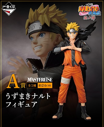 2023年8月発売】NARUTO-ナルト- 一番くじ 疾風伝 忍ノ絆