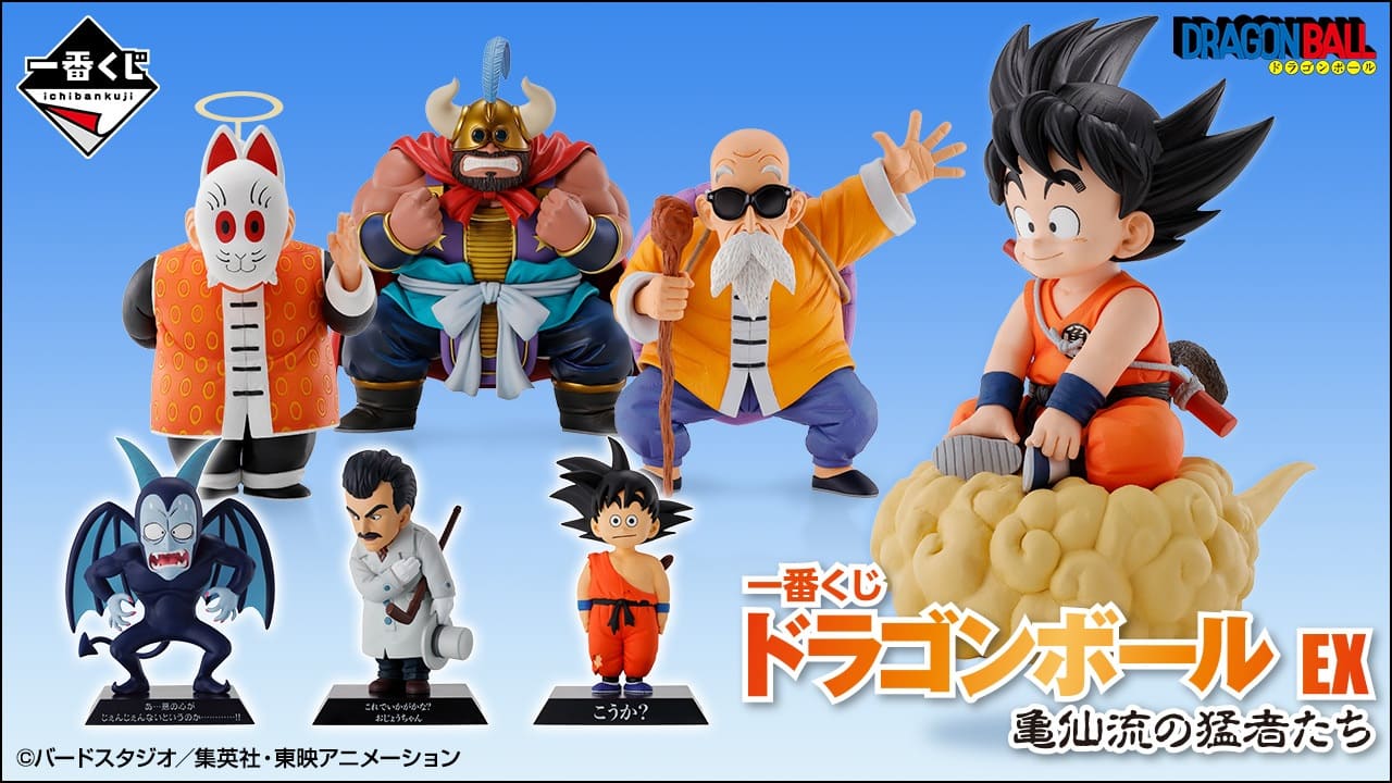 ドラゴンボール一番くじフィギュア