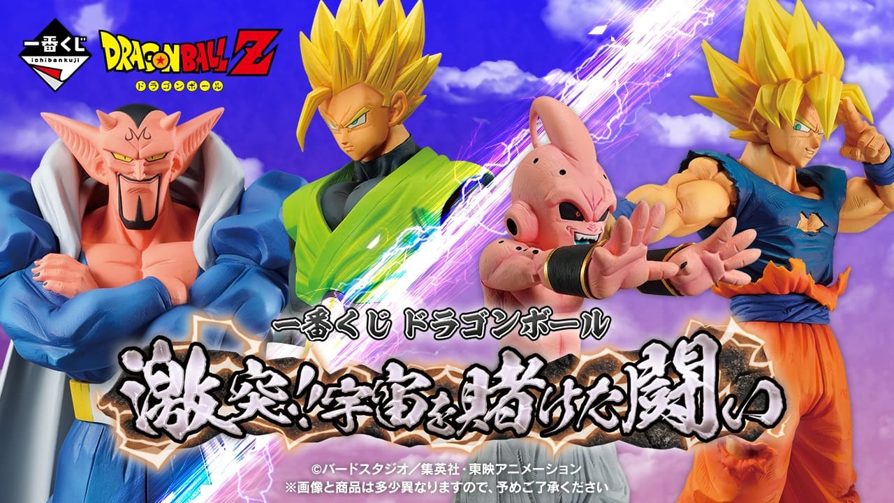 2023年9月発売】ドラゴンボール一番くじ新作まとめ | ホビーノート