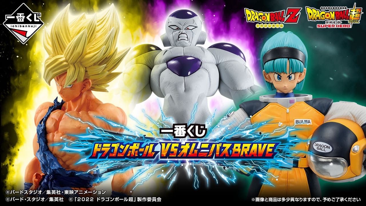 2023年10月発売】ドラゴンボール一番くじ新作まとめ | ホビーノート