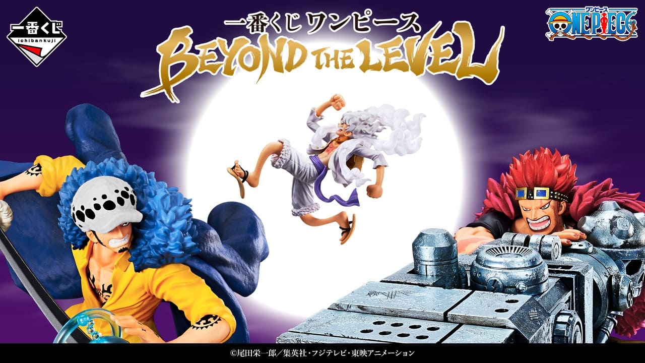 最新相場】ワンピース 一番くじ BEYOND THE LEVEL | ホビーノート