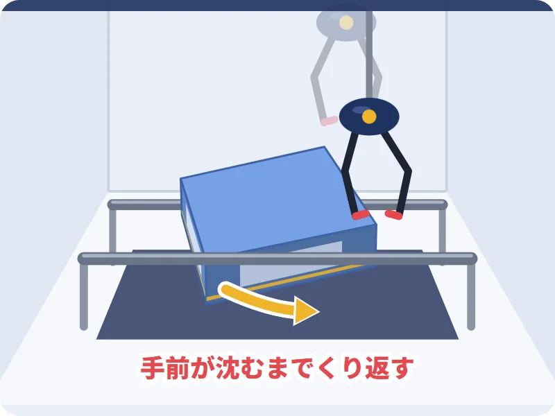 隙間に爪を入れて箱を沈める